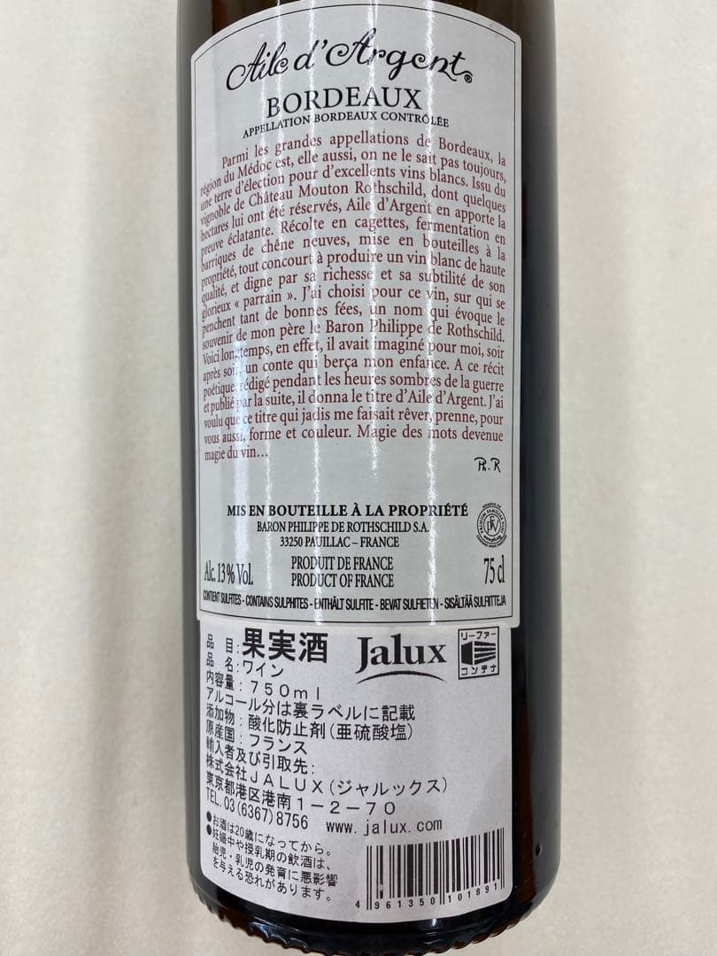 【まとめ割有】Aile d'Argent 2017 750ml 13%