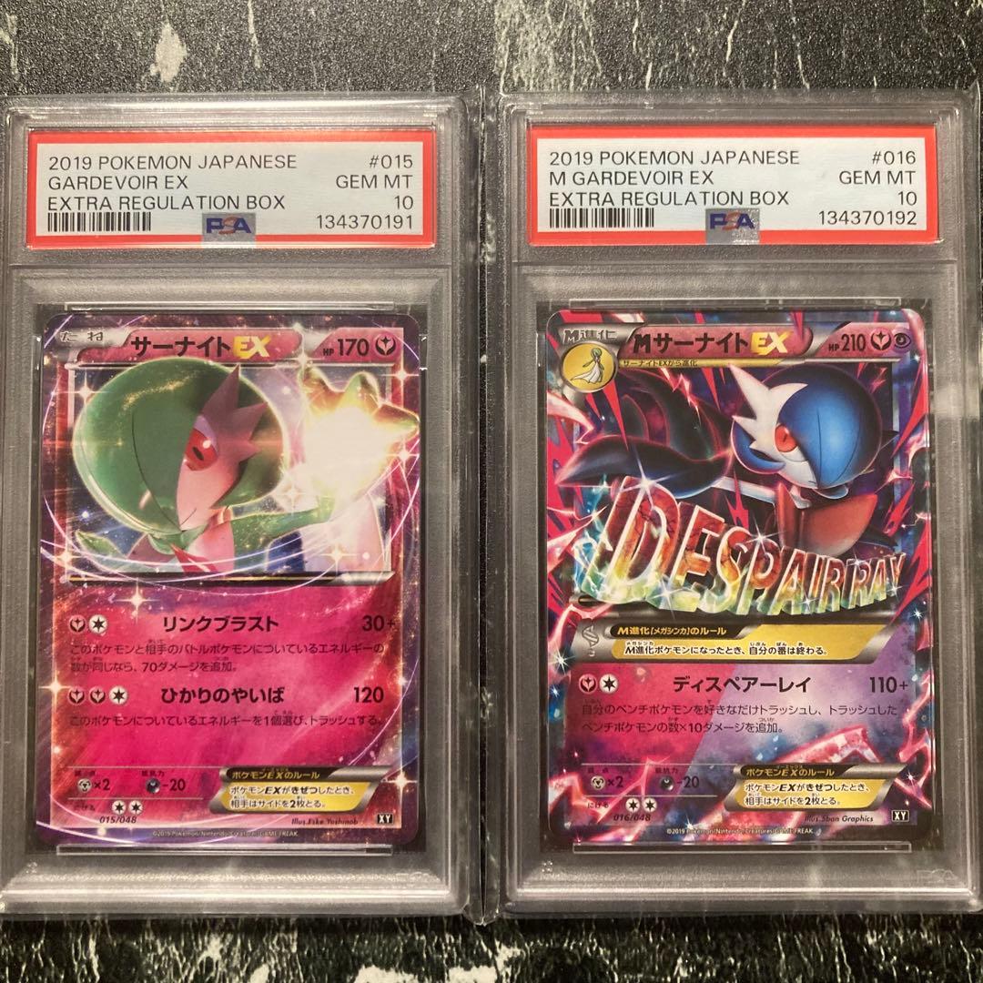 所持ラスト　PSA10連番 MサーナイトEX エクストラレギュレーションボックス