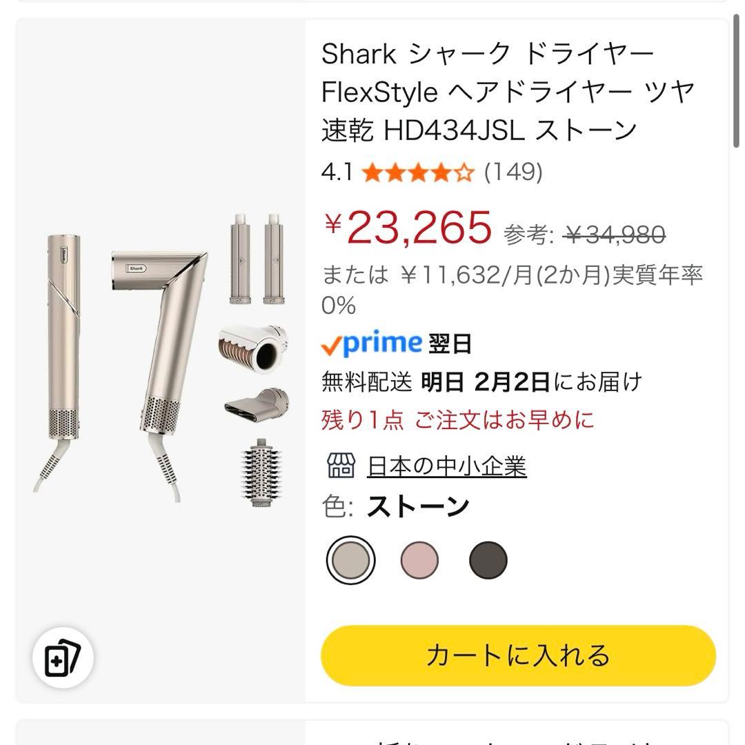 【美品 タイムセール中】 Shark（シャーク） マルチスタイリングドライヤー