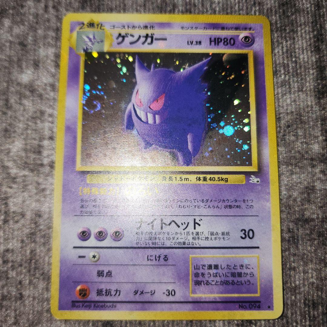 ポケカ　旧裏　ゲンガー　渦巻きホロ