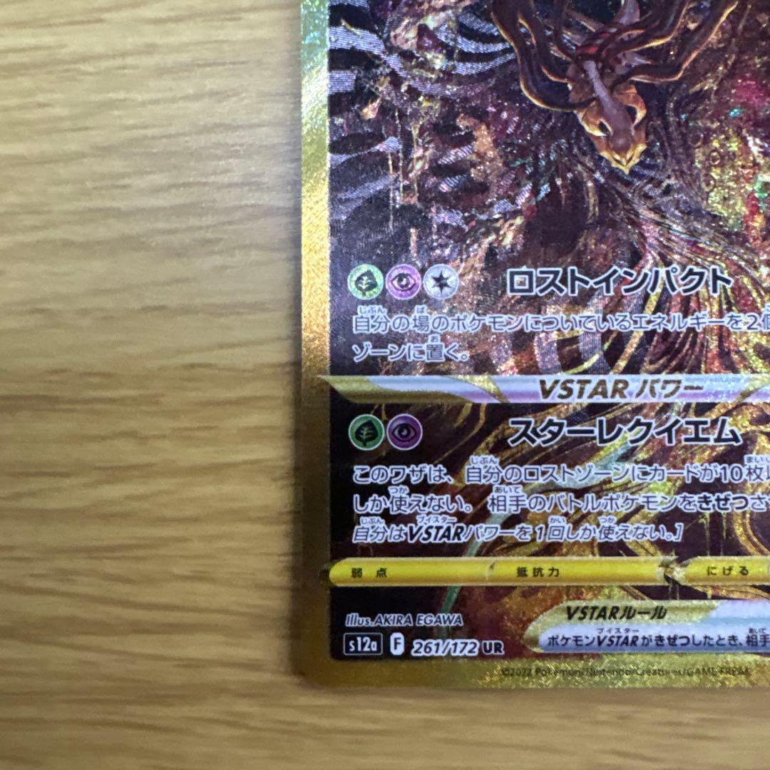 t*j様 ギラティナVSTAR UR S12a VSTARユニバース 261/1