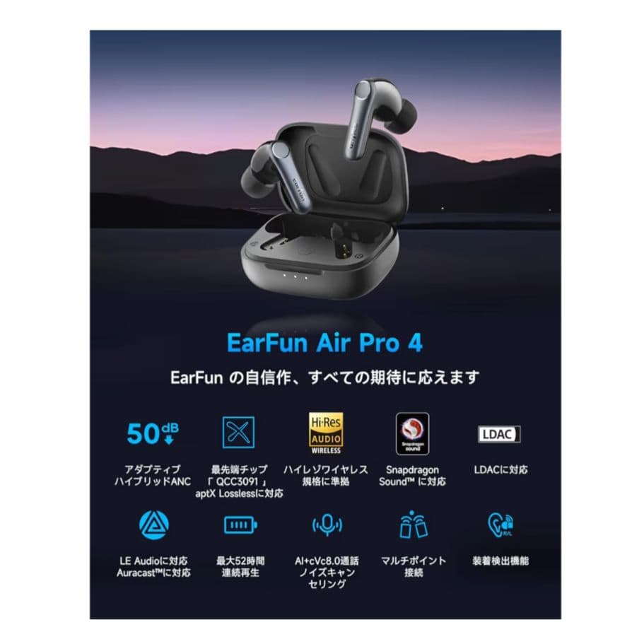 イヤホン EarFun Air Pro4