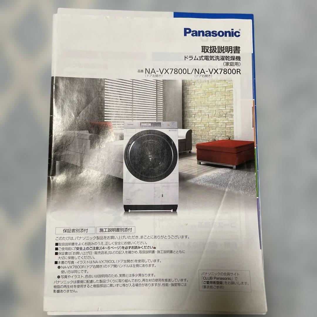 NA-VX7800L パナソニック ヒートポンプドラム式洗濯機2018年製日本製