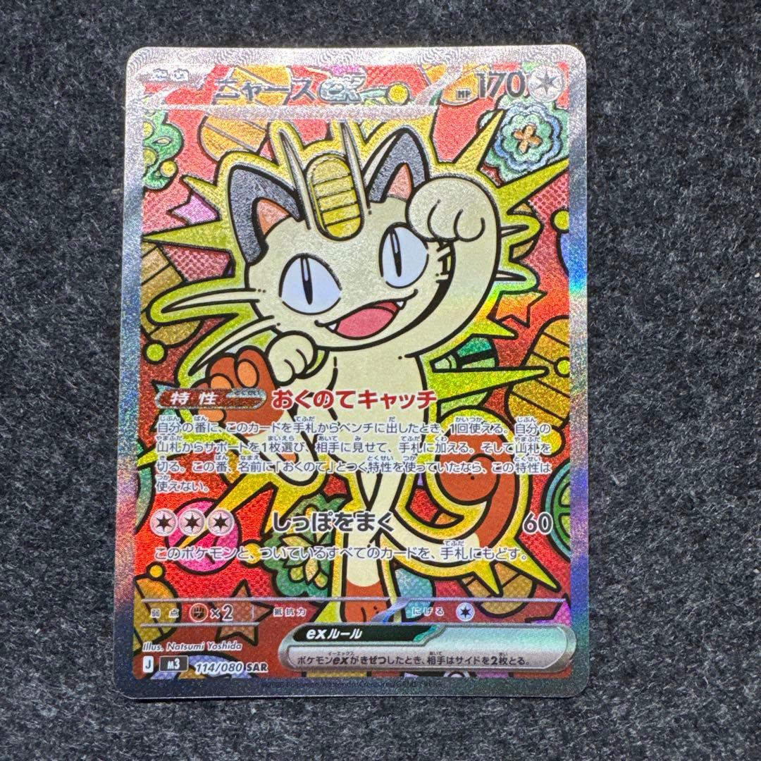 ニャース　SAR 114/080 ムニキスゼロ