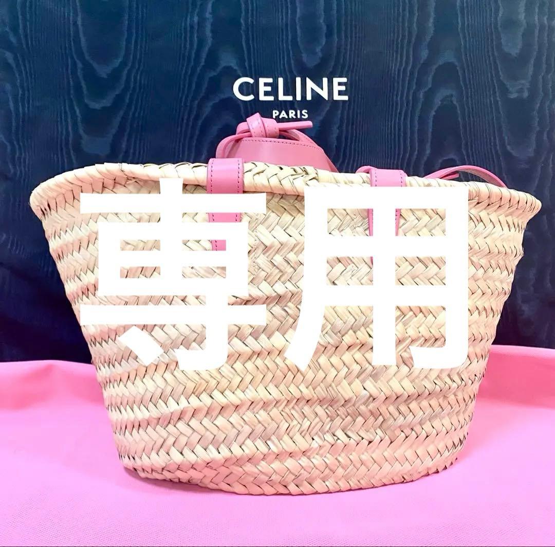 専用です。 CELINE ティーントリオンフパニエ ラフィア＆カーフスキン