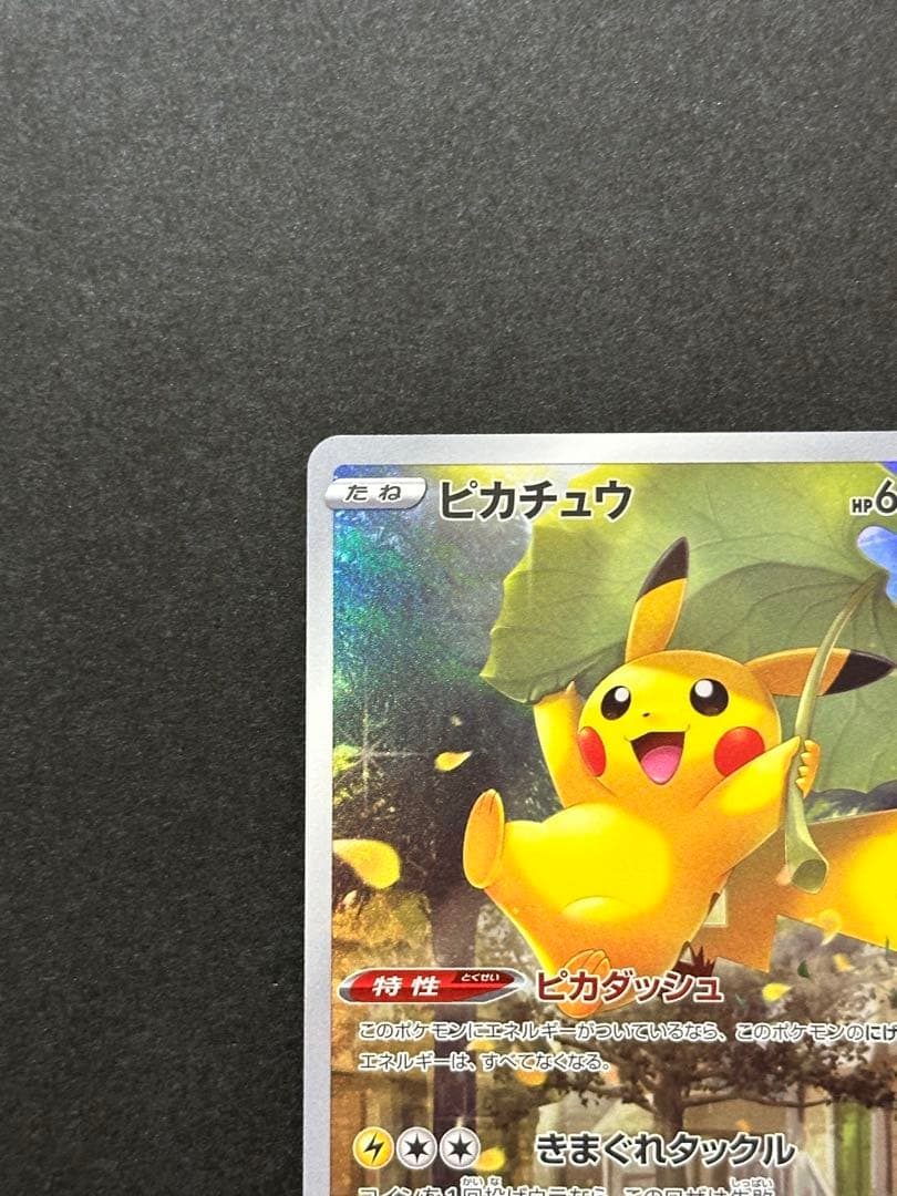 h*a様 ピカチュウ AR S12a VSTARユニバース 205/172