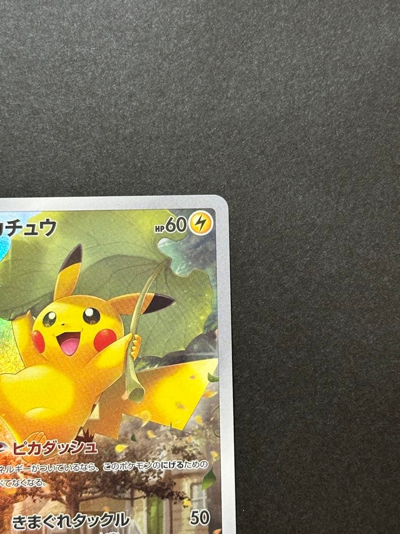 h*a様 ピカチュウ AR S12a VSTARユニバース 205/172