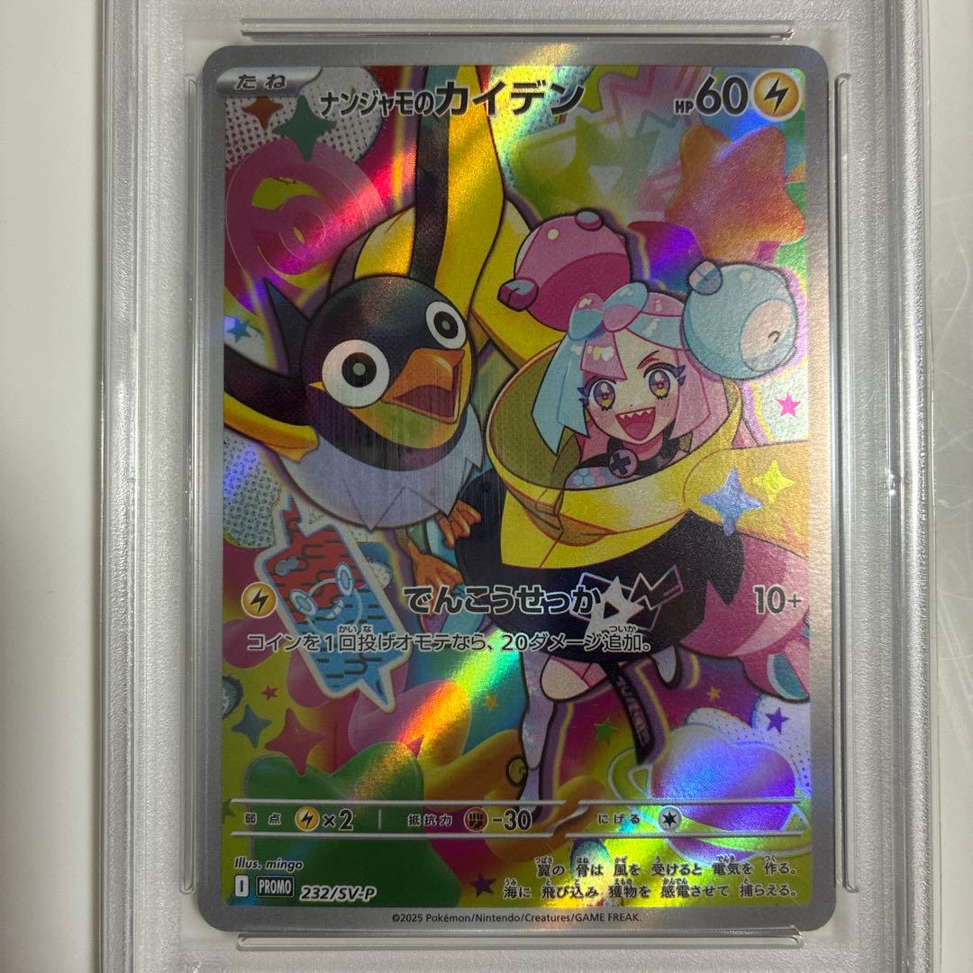 ナンジャモのカイデンプロモ　PSA10