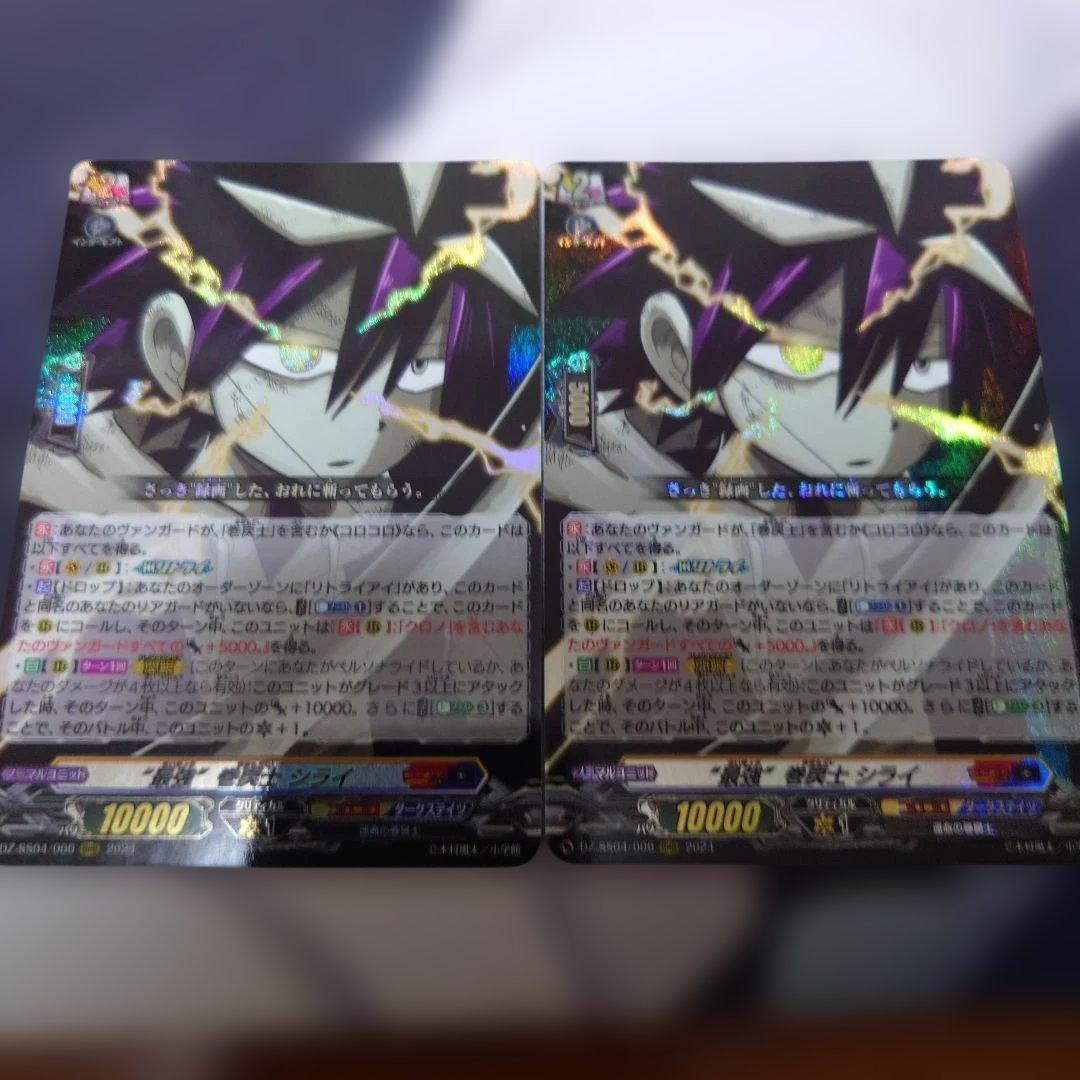 ヴァンガード 最強 巻戻士 シライ RRR 2枚