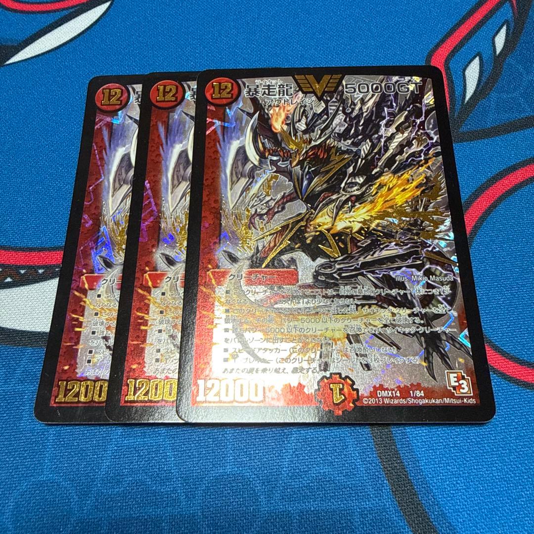 暴走龍 5000GT 初期 E3 3枚