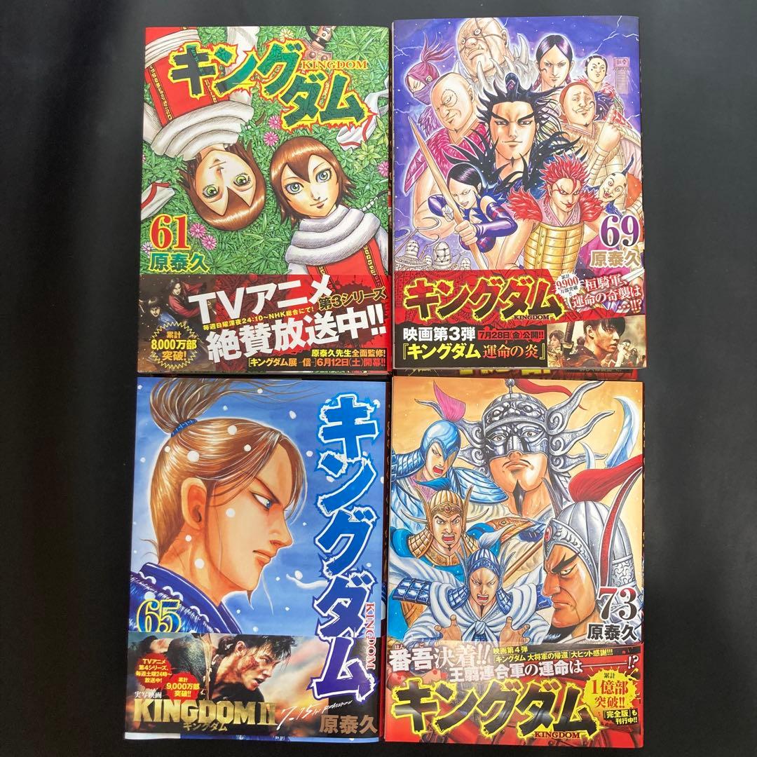 キングダム61〜76巻