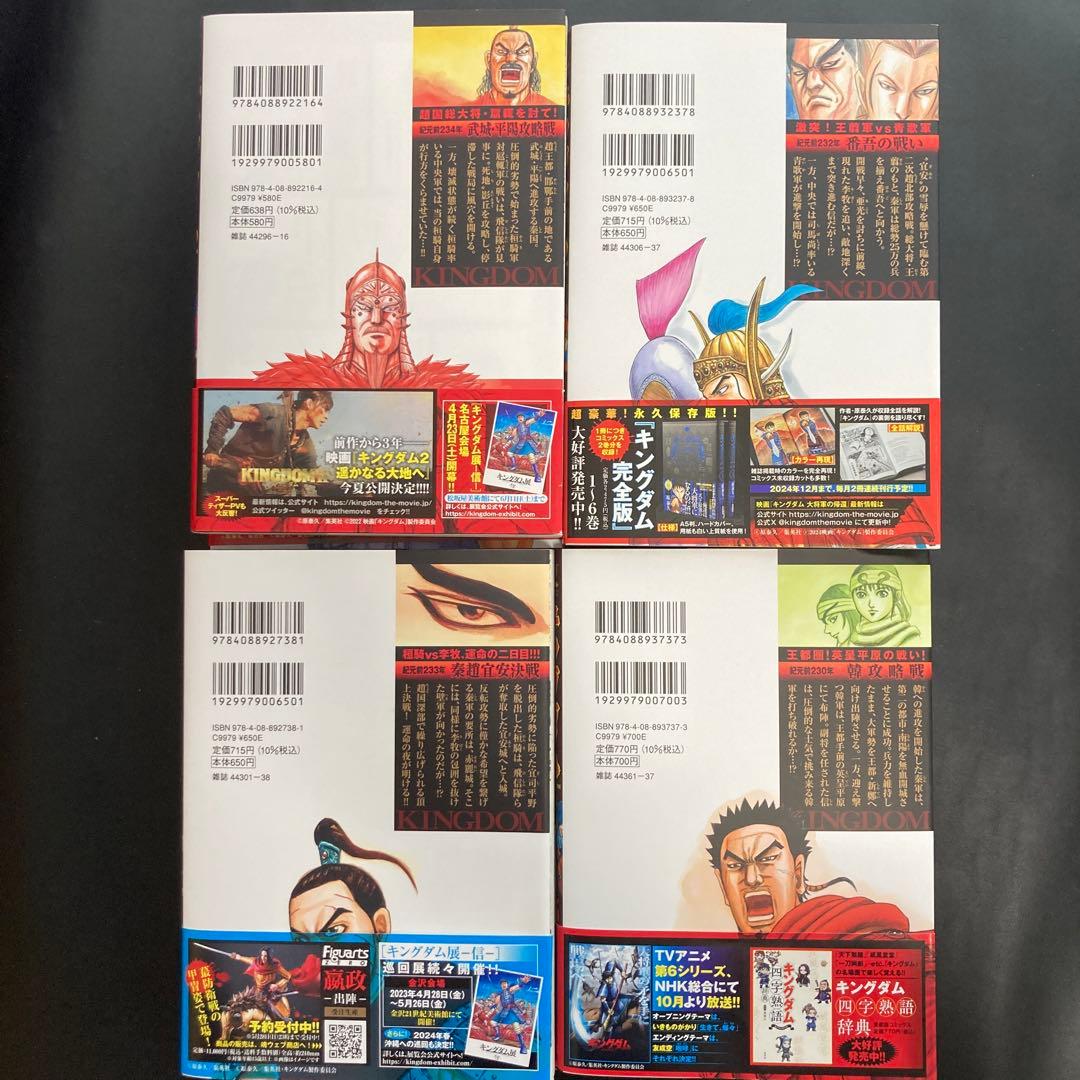 キングダム61〜76巻