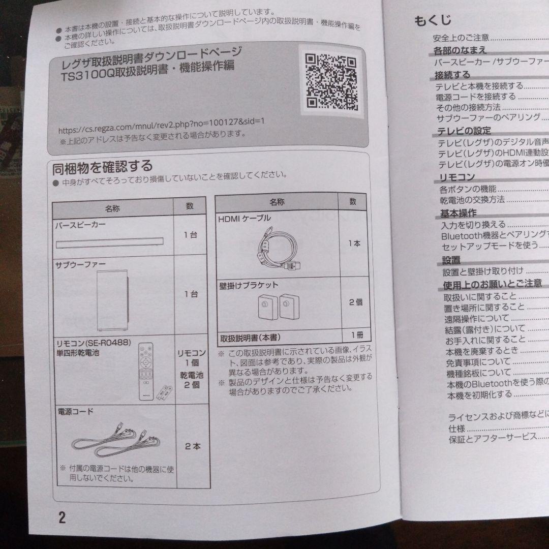 REGZAサウンドシステム バースピーカー＋サブウーファー