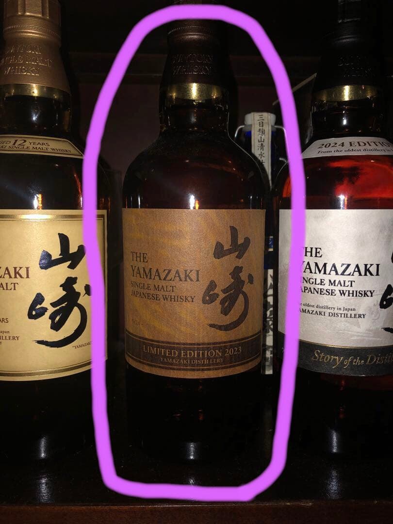 山崎 シングルモルトウイスキー 2023年限定エディション　1本