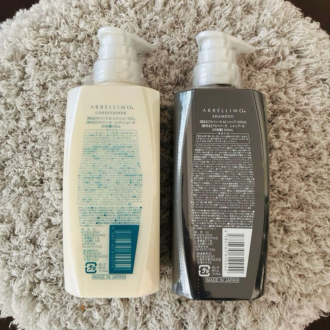 アルベリーモ ARBELLIMO シャンプー トリートメント セット