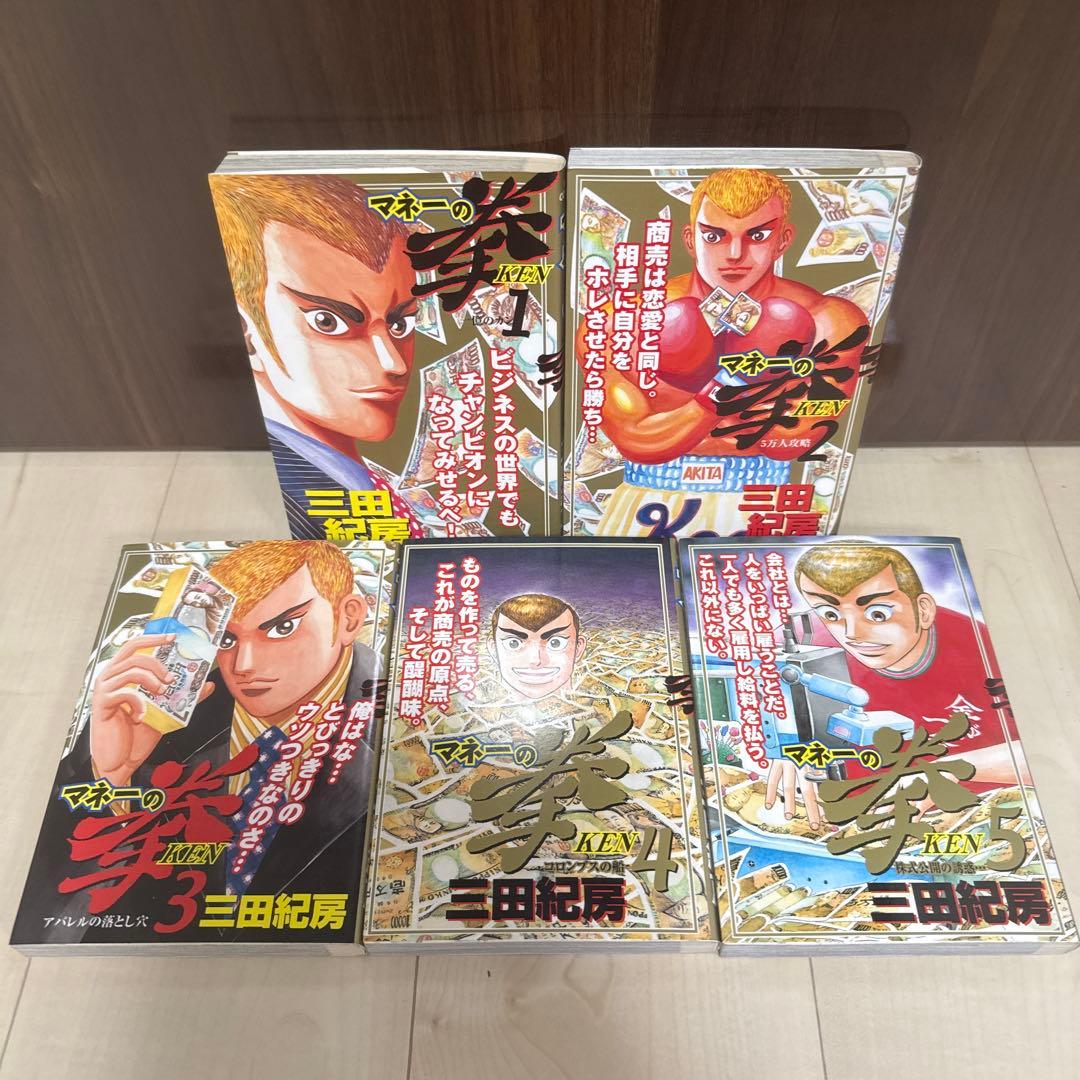 マネーの拳 10巻セット