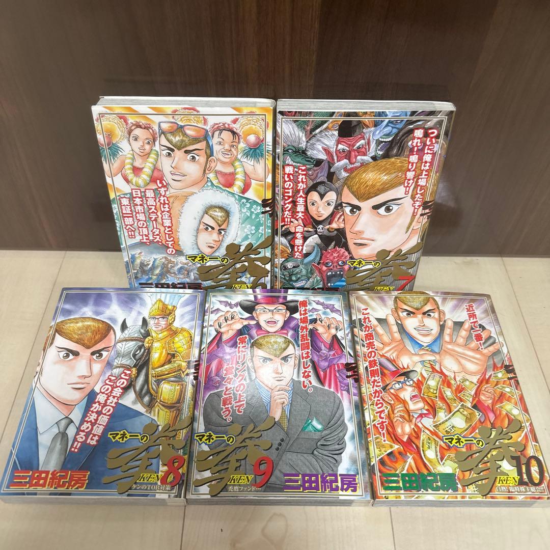 マネーの拳 10巻セット