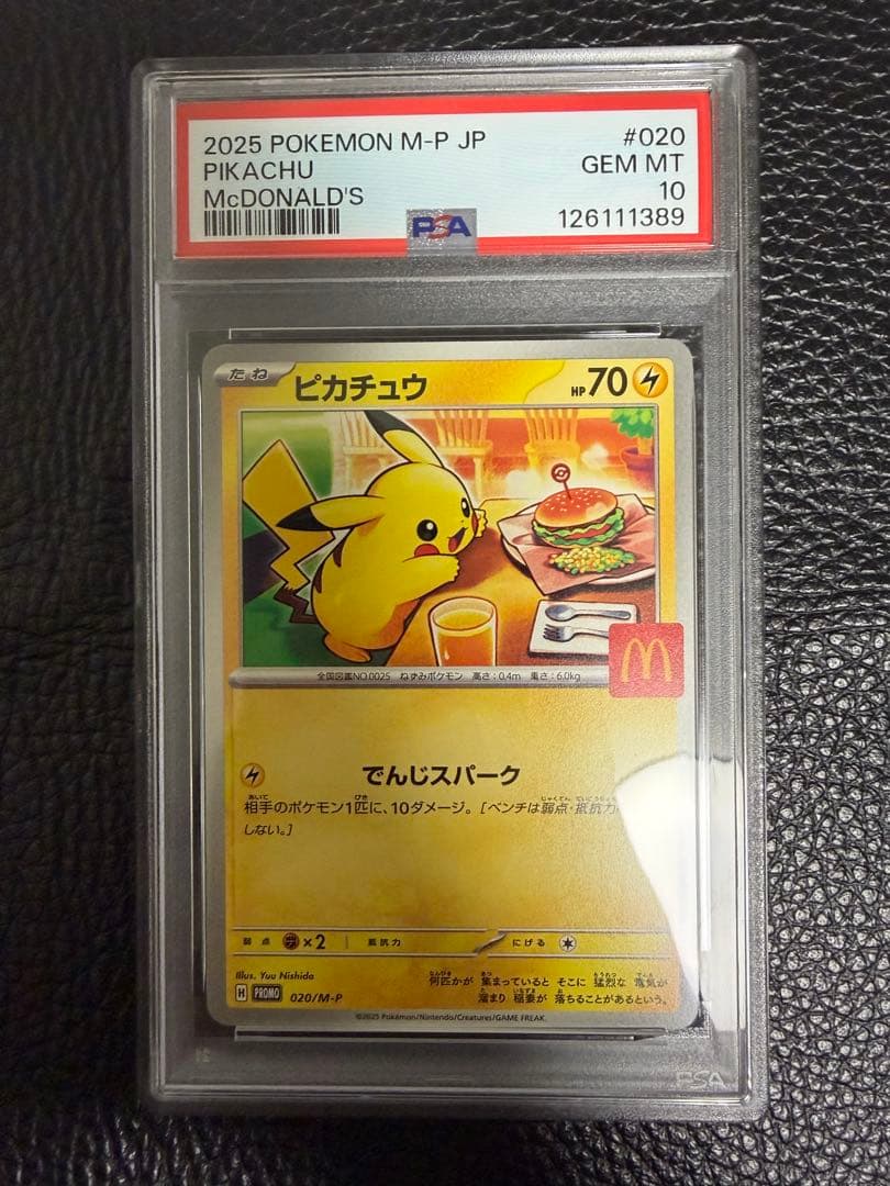 マクドナルド　ピカチュウ　プロモ　psa10