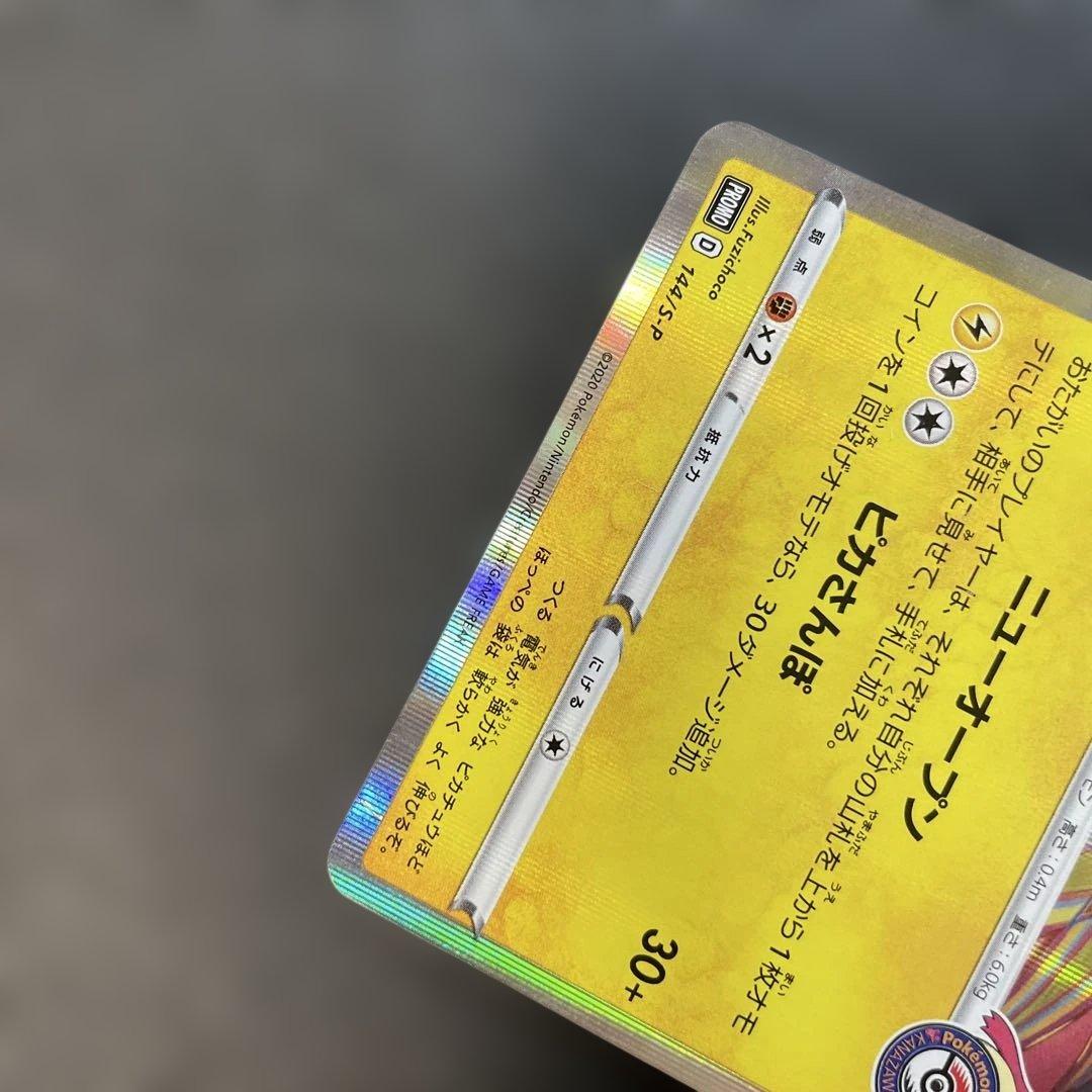 ポケモンカード　カナザワのピカチュウ　144/S-P 1z