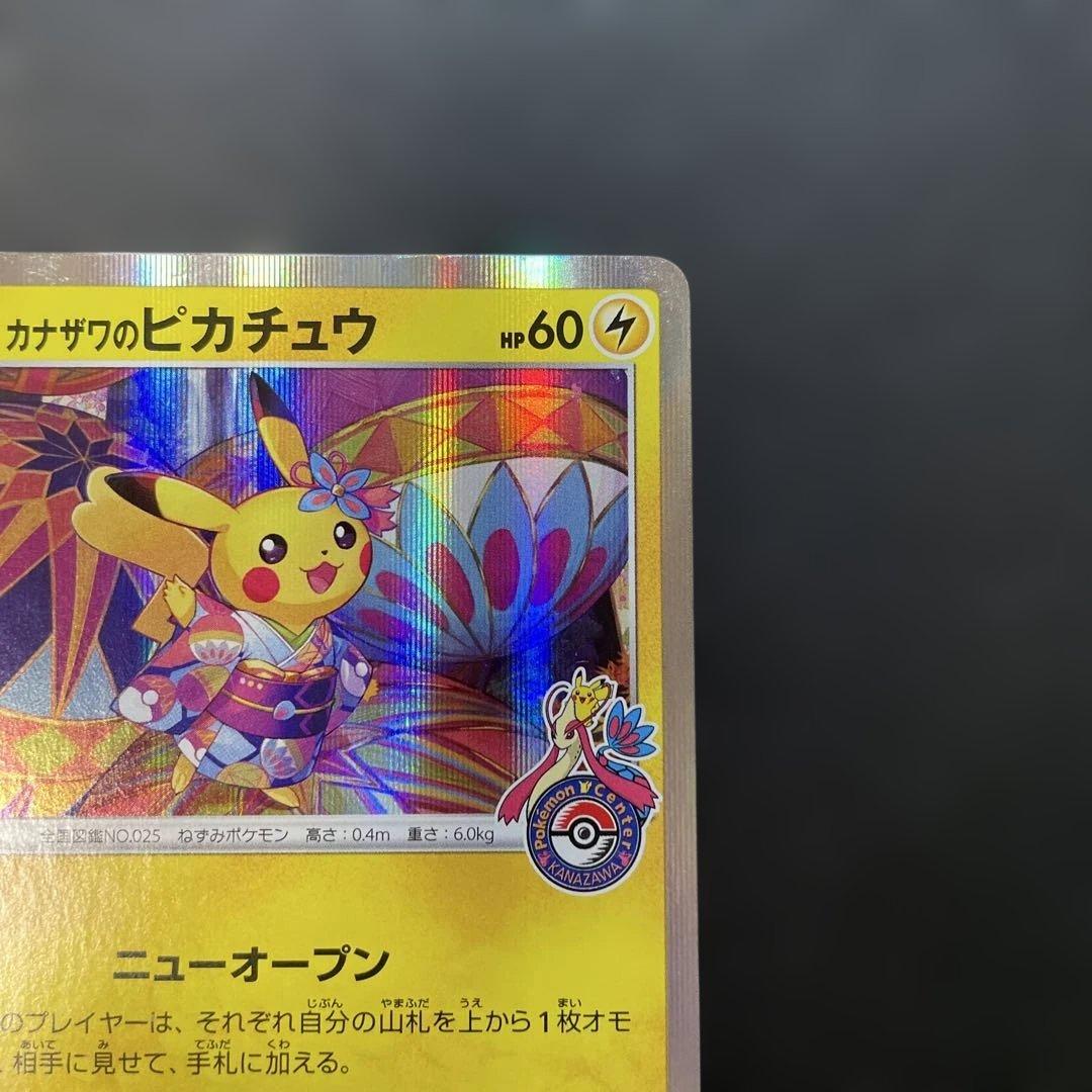 ポケモンカード　カナザワのピカチュウ　144/S-P 1z