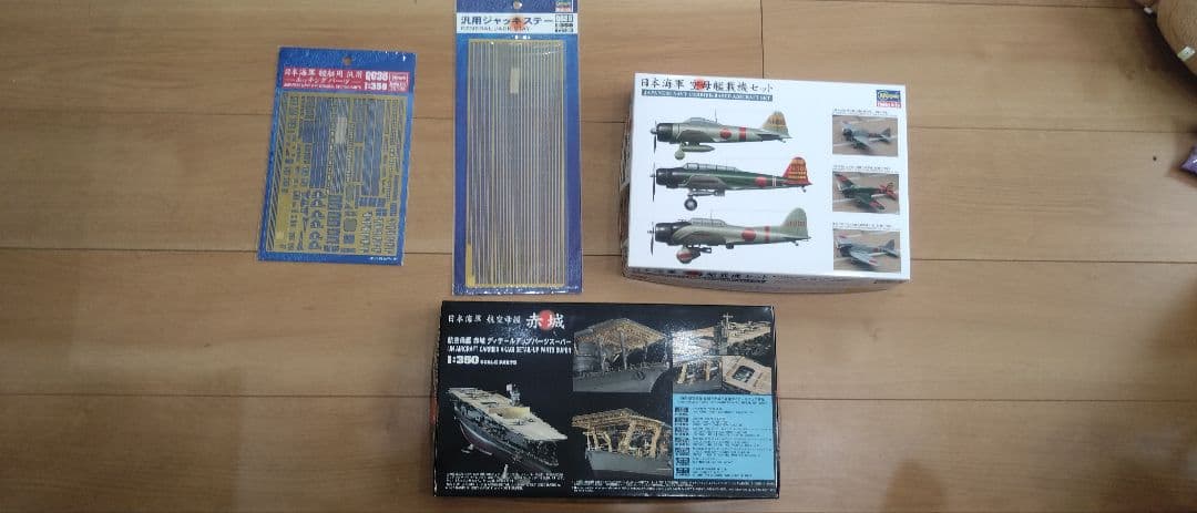 ハセガワ1/350航空母艦『赤城』専用ディテールアップスーパー艦載機セット