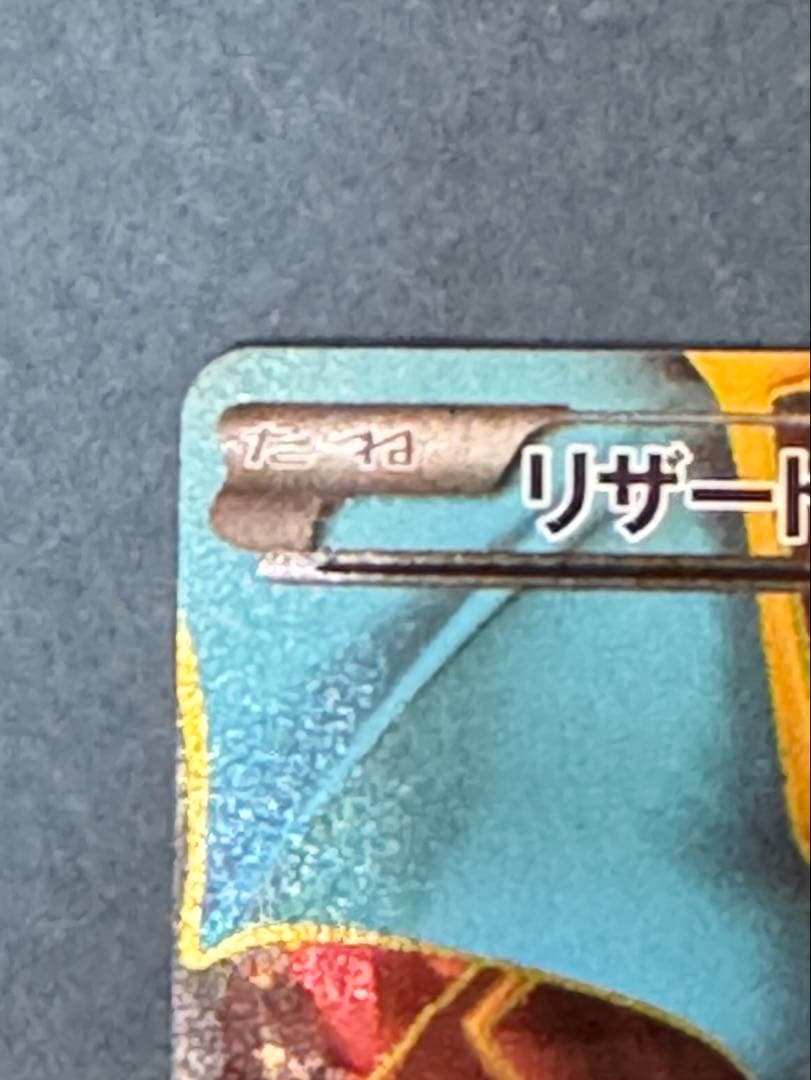 リザードンEX SR XY2 ワイルドブレイズ 081/080美品