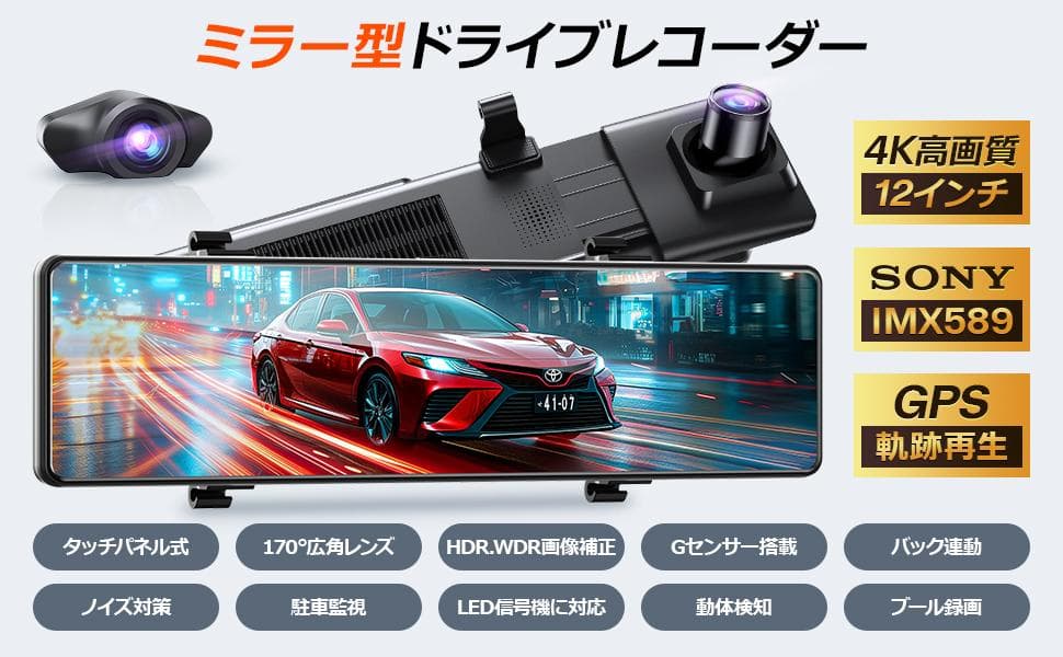 ドライブレコーダー ミラー型 12インチIPS大画面 4K 前後カメラ 64GB