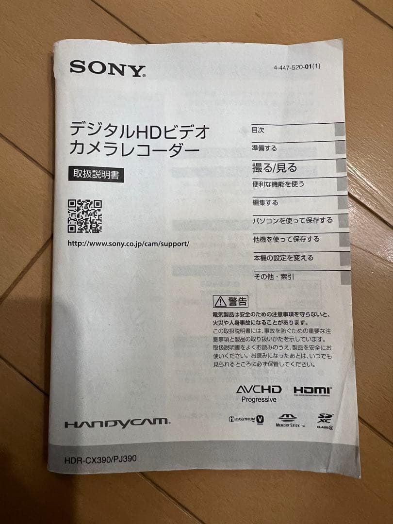 SONY HDR-CX390 ホワイト NP-FV70バッテリー付