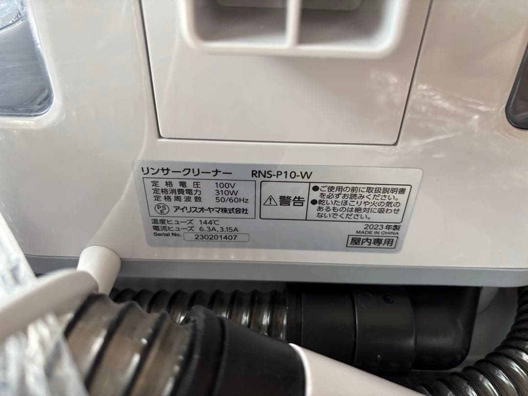 リンサークリーナー RNS-P10-W ホワイト アイリスオーヤマ
