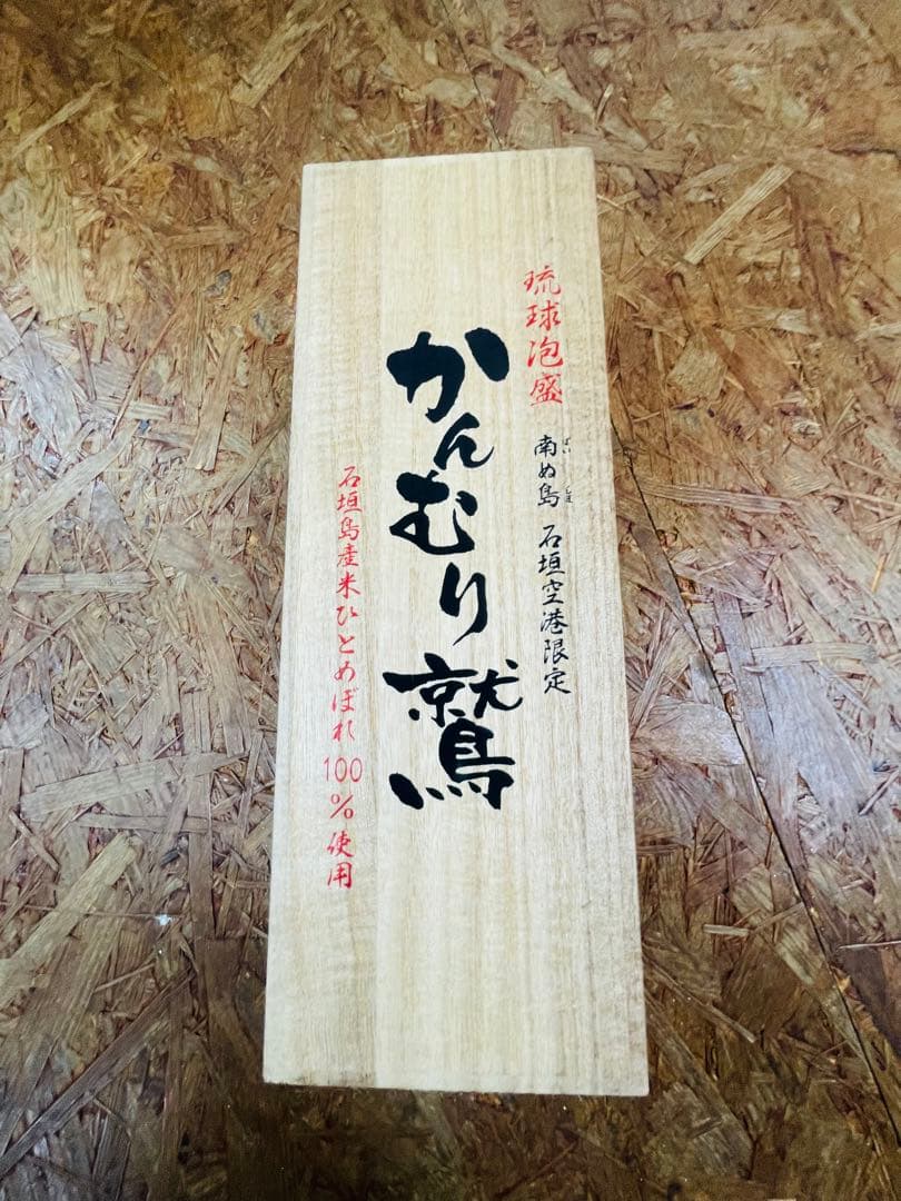 ⭐︎未開封⭐︎【石垣島空港限定】古酒かんむり　泡盛720ml 売り切れ、完売