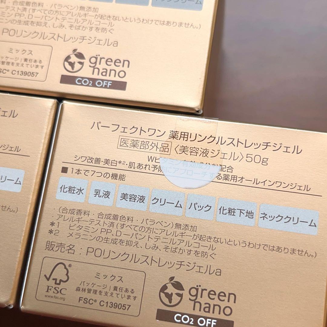 パーフェクトワン 薬用リンクルストレッチジェル 50g 3個