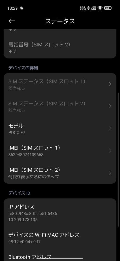 ☆Xiaomi POCO F7 256GB　シルバー　美品☆