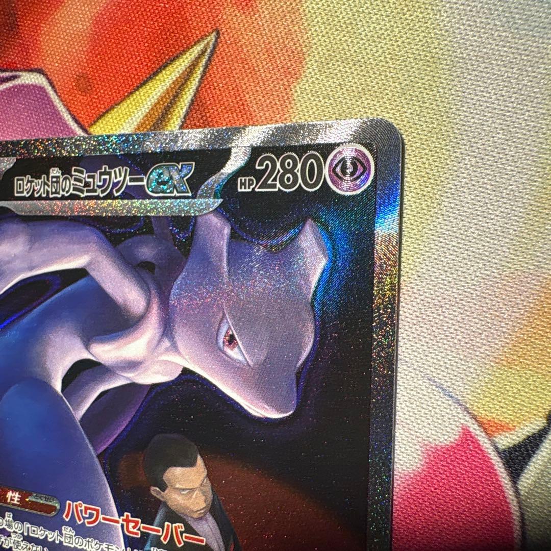 ロケット団のミュウツー SAR 1枚