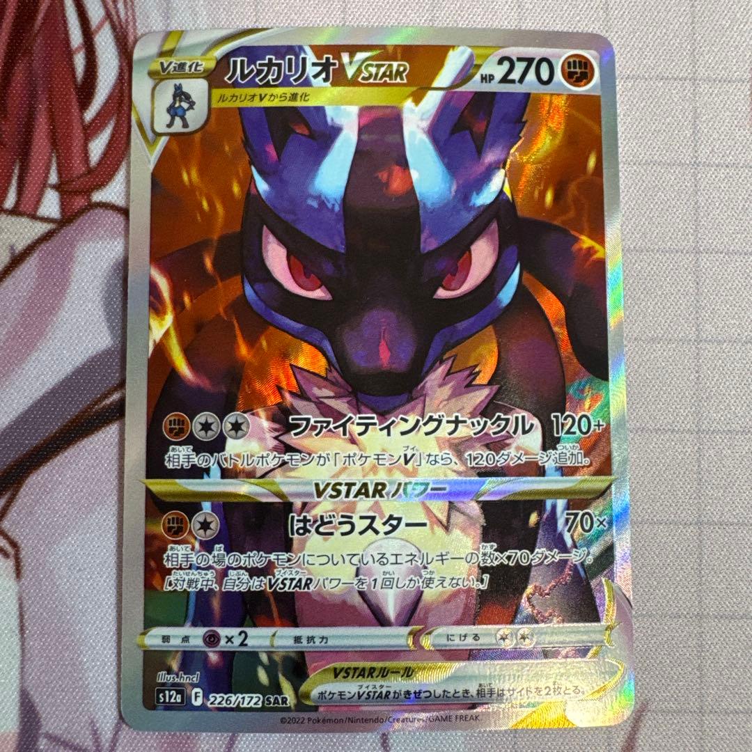 ルカリオVSTAR SAR 8枚 まとめ売り 即購入可