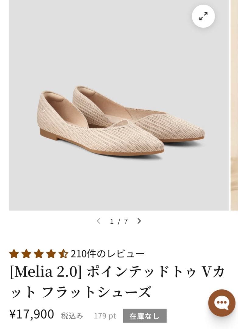 【美品】VIVAIA ポインテッドトゥVカラットフラットシューズ ベージュ　38