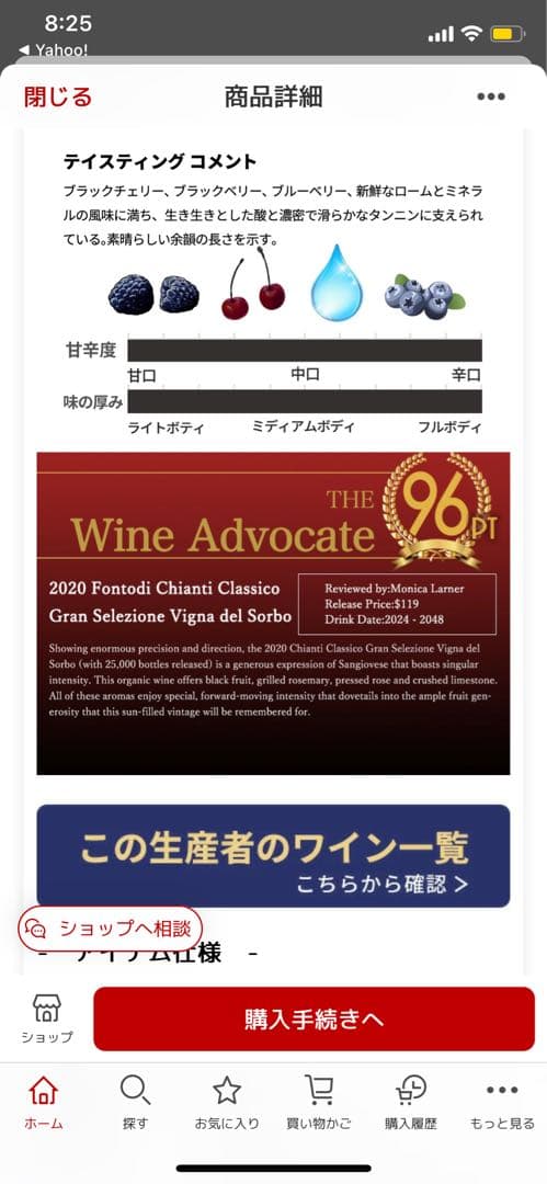 フォントディ　グランセレツォーネ キャンティクラシコ　PP96