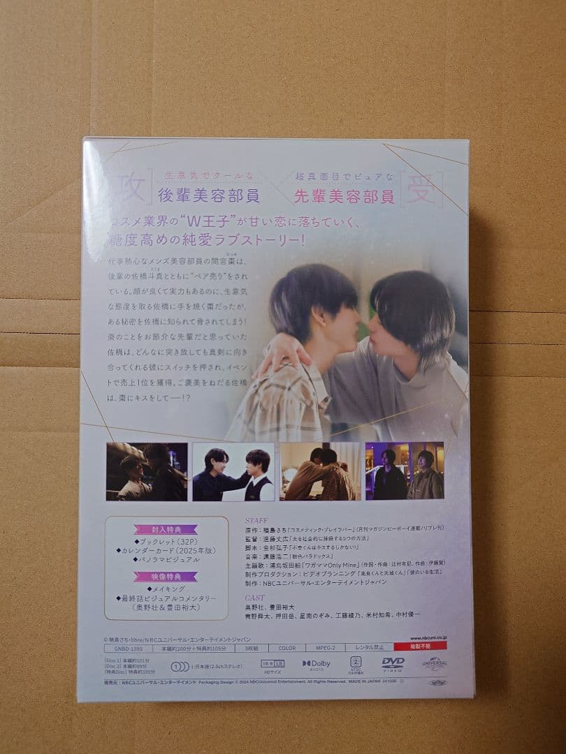 ドラマ　コスメティック・プレイラバー　DVDBOX ３枚組