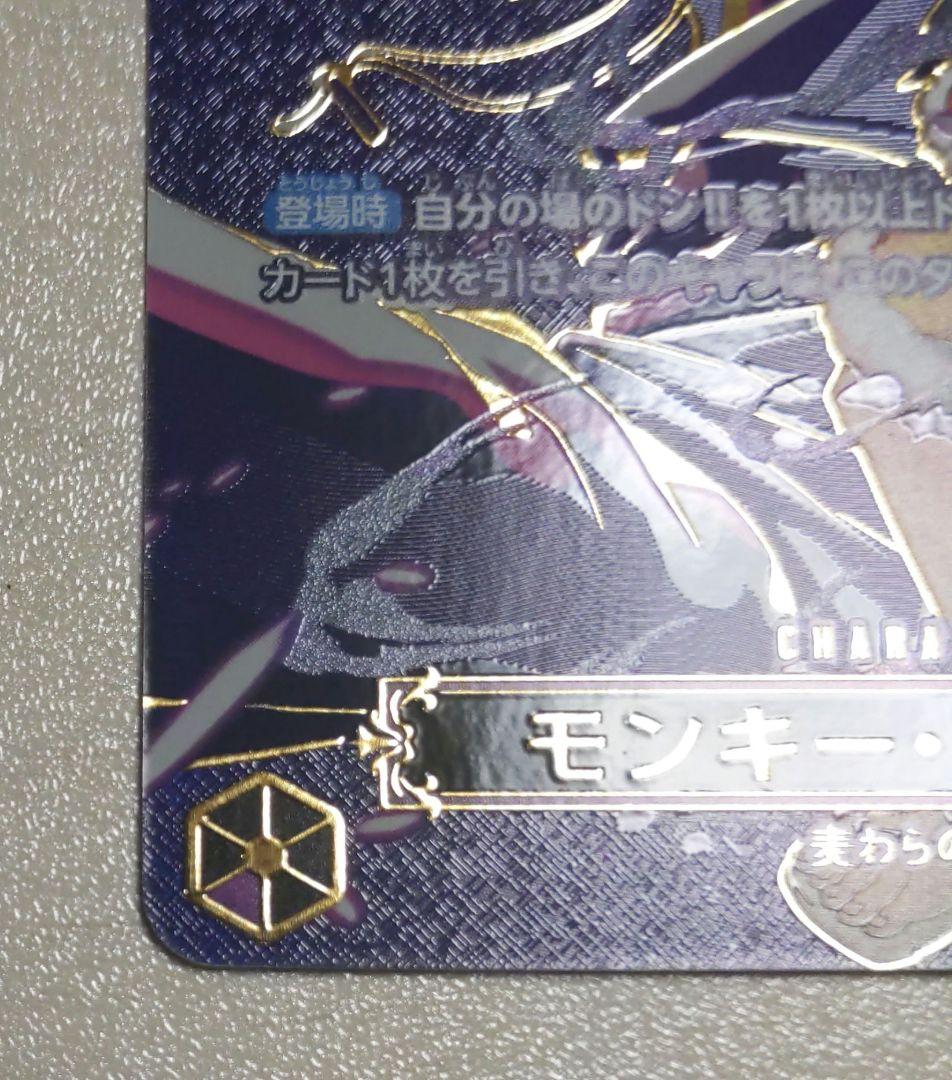 モンキー・D・ルフィ　パラレル　SP　OP09-119　受け継がれる意志