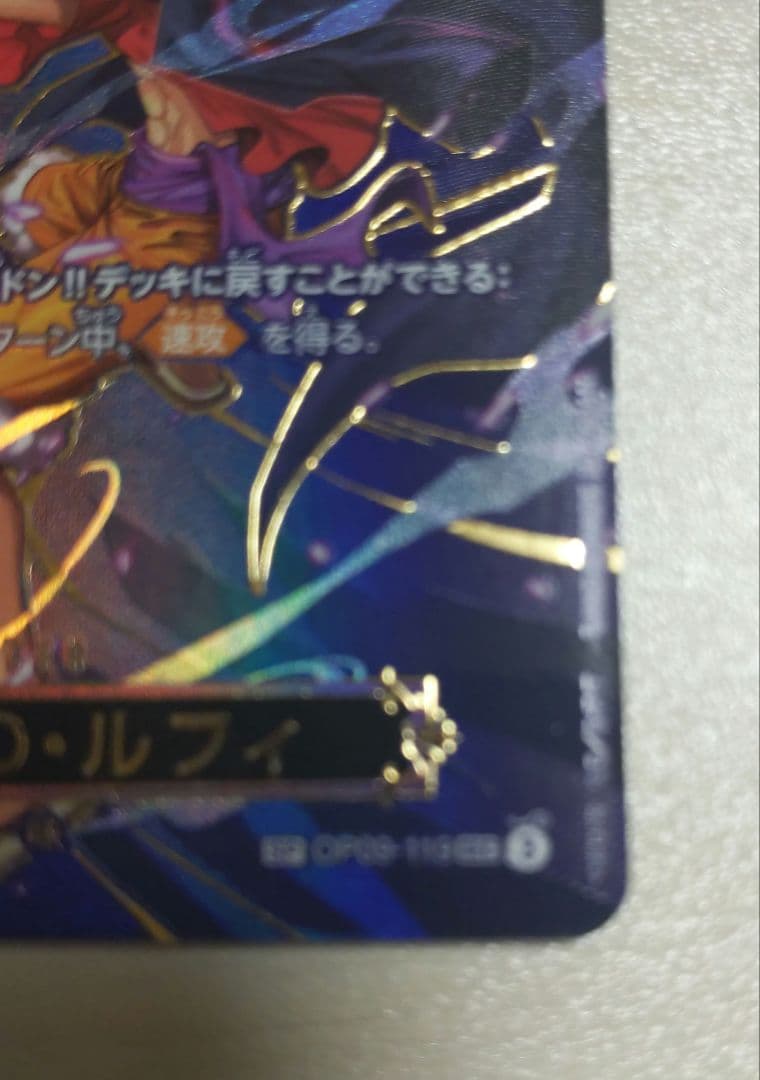 モンキー・D・ルフィ　パラレル　SP　OP09-119　受け継がれる意志