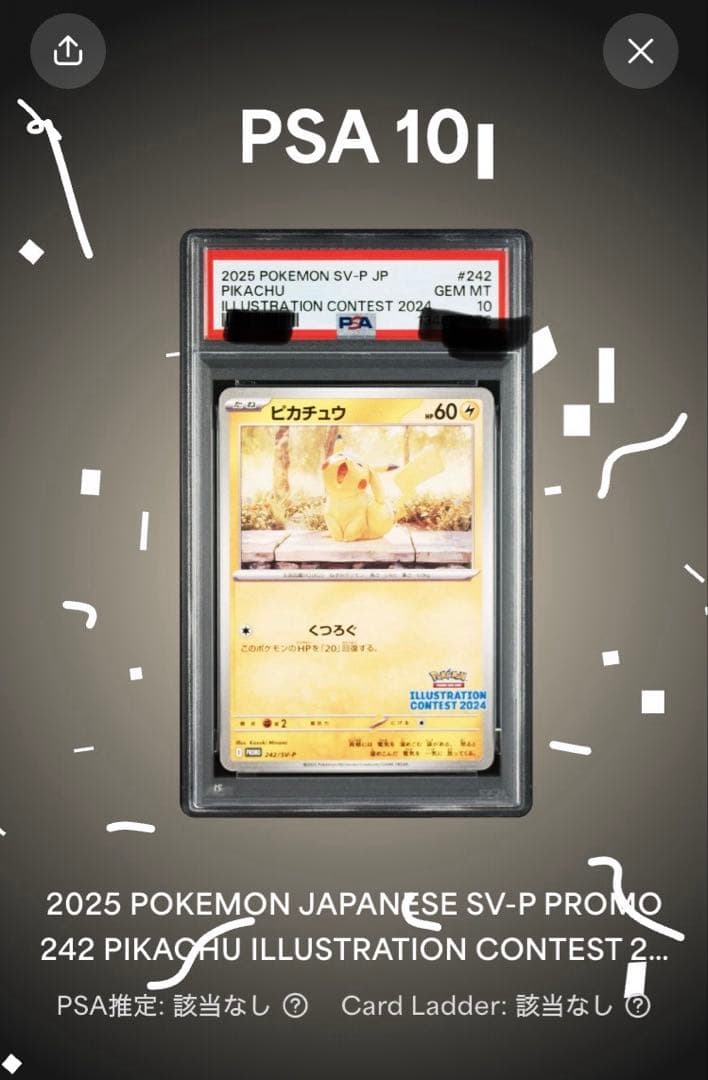 2025年 ピカチュウ PSA 10 プロモカード　マクドナルド　熱風　セット
