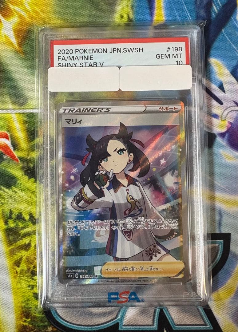 シャイニーマリィ sr PSA10