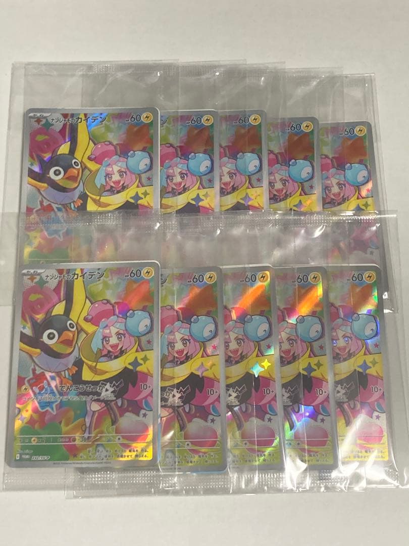 ナンジャモのカイデン　未開封　10枚まとめ売り