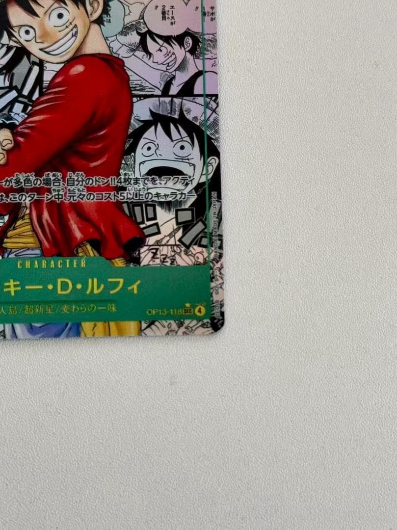 モンキー・D・ルフィ コミパラ　受け継がれる意思 OP13-118