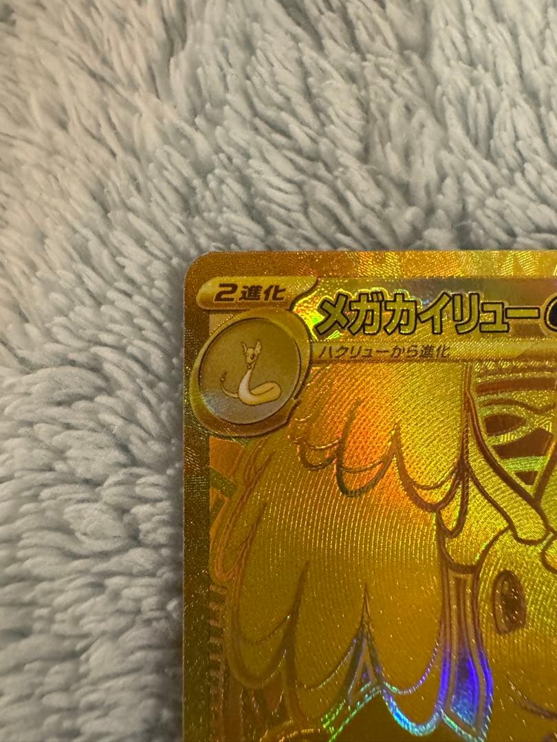 美品　週末値下げ　ポケモンカード メガカイリューEX MUR 250/193