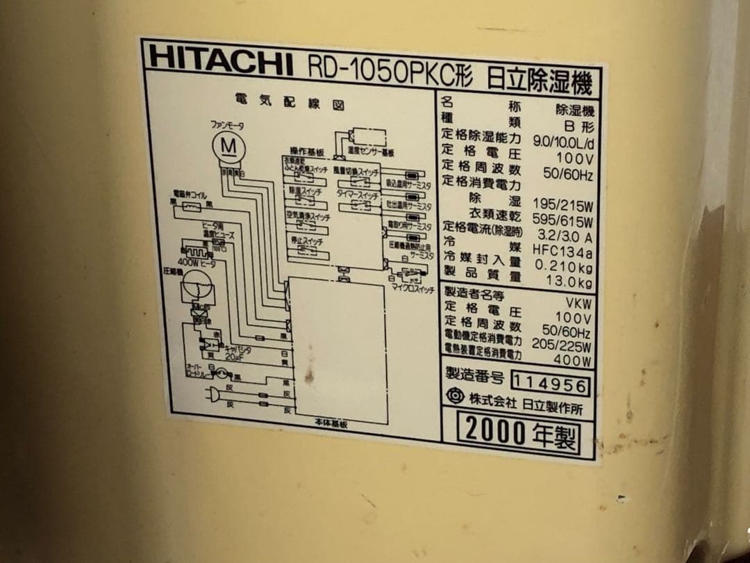 HITACHI PAM 速乾名人 RD-1050PKC 2000年製 除湿機