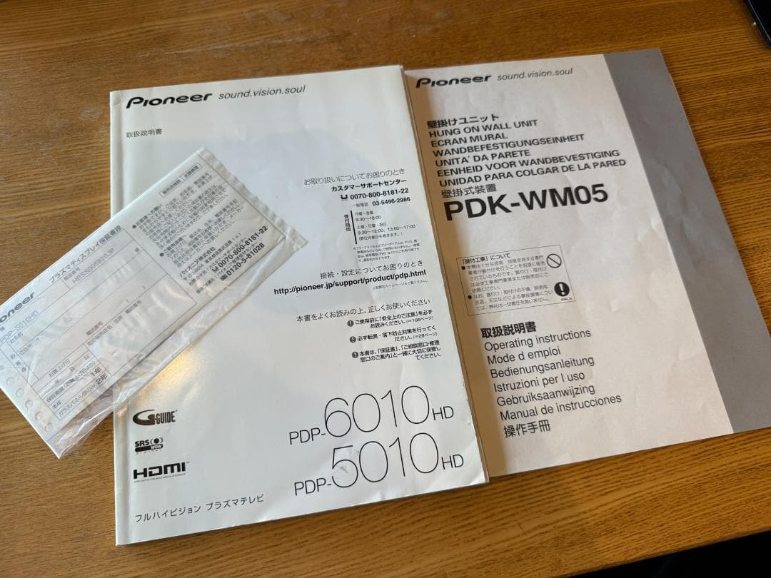 【美品・動作品】Pioneer KURO PDP-5010HD