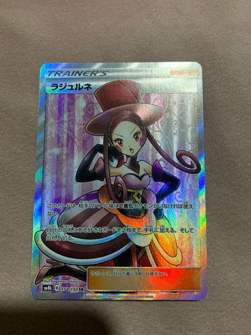 ポケカ　ラジュルネ　ルスワール　ルミタン　３枚セット