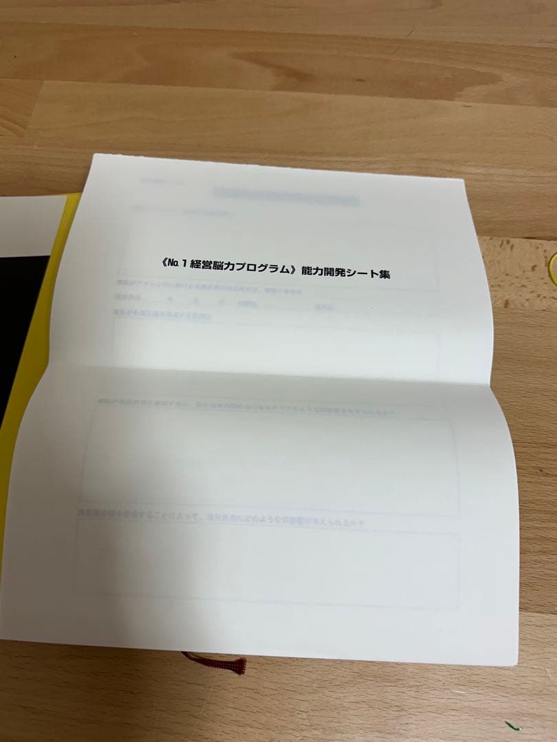 早い者勝ち シート付属　強運の法則　西田文郎著