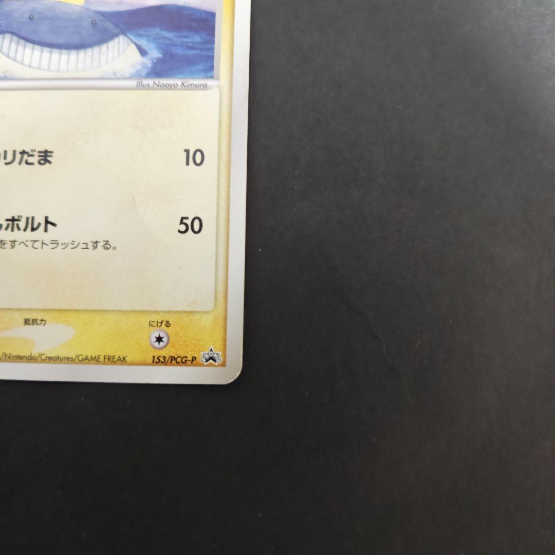 ピカチュウ　153/PCG-P