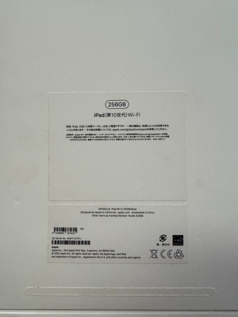 [超美品] iPad第10世代　256GB